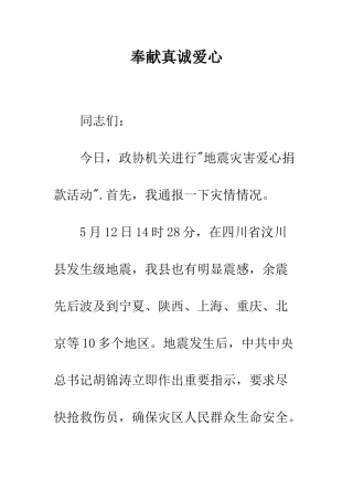 奉献真诚爱心-精编范文