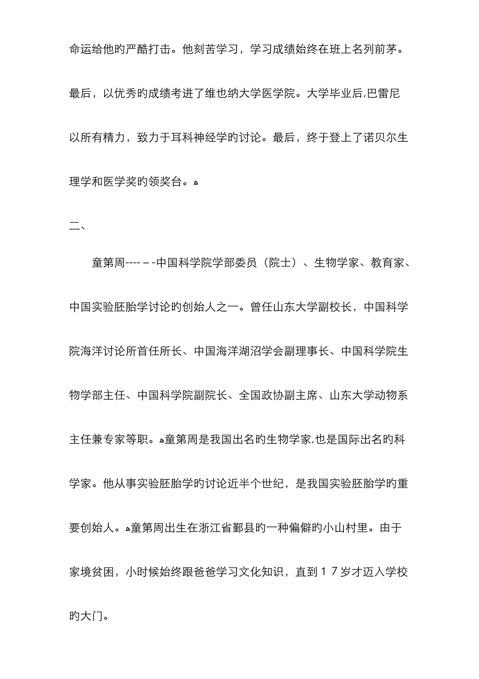 奋斗成功的名人事例_第2页