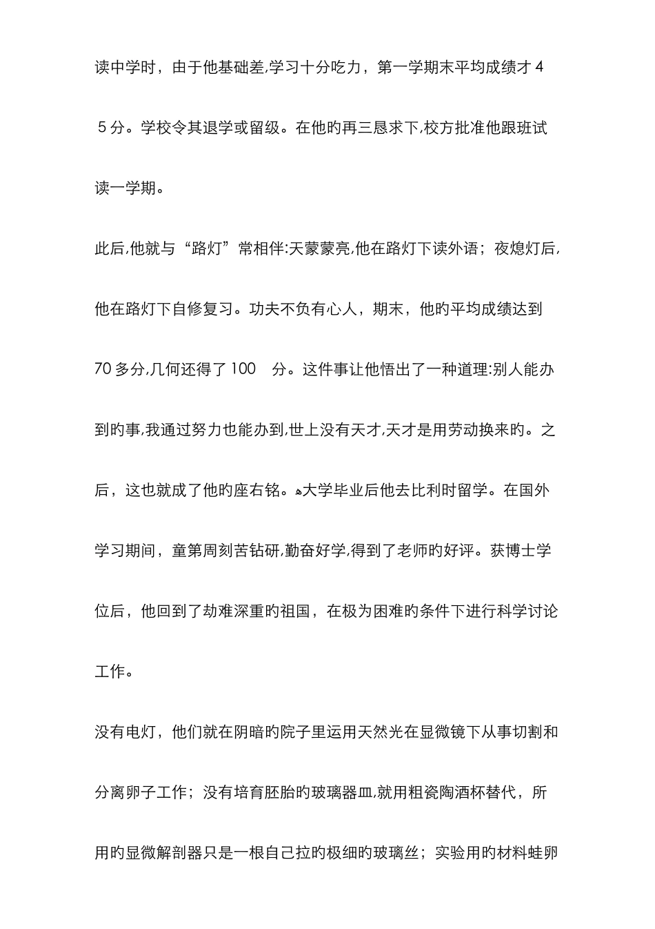 奋斗成功的名人事例_第3页