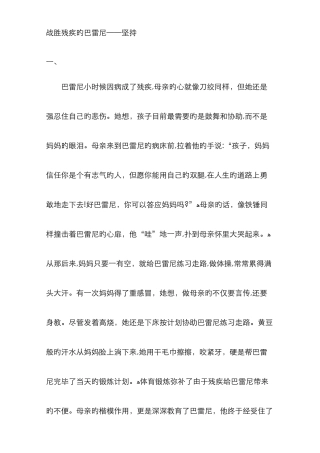 奋斗成功的名人事例