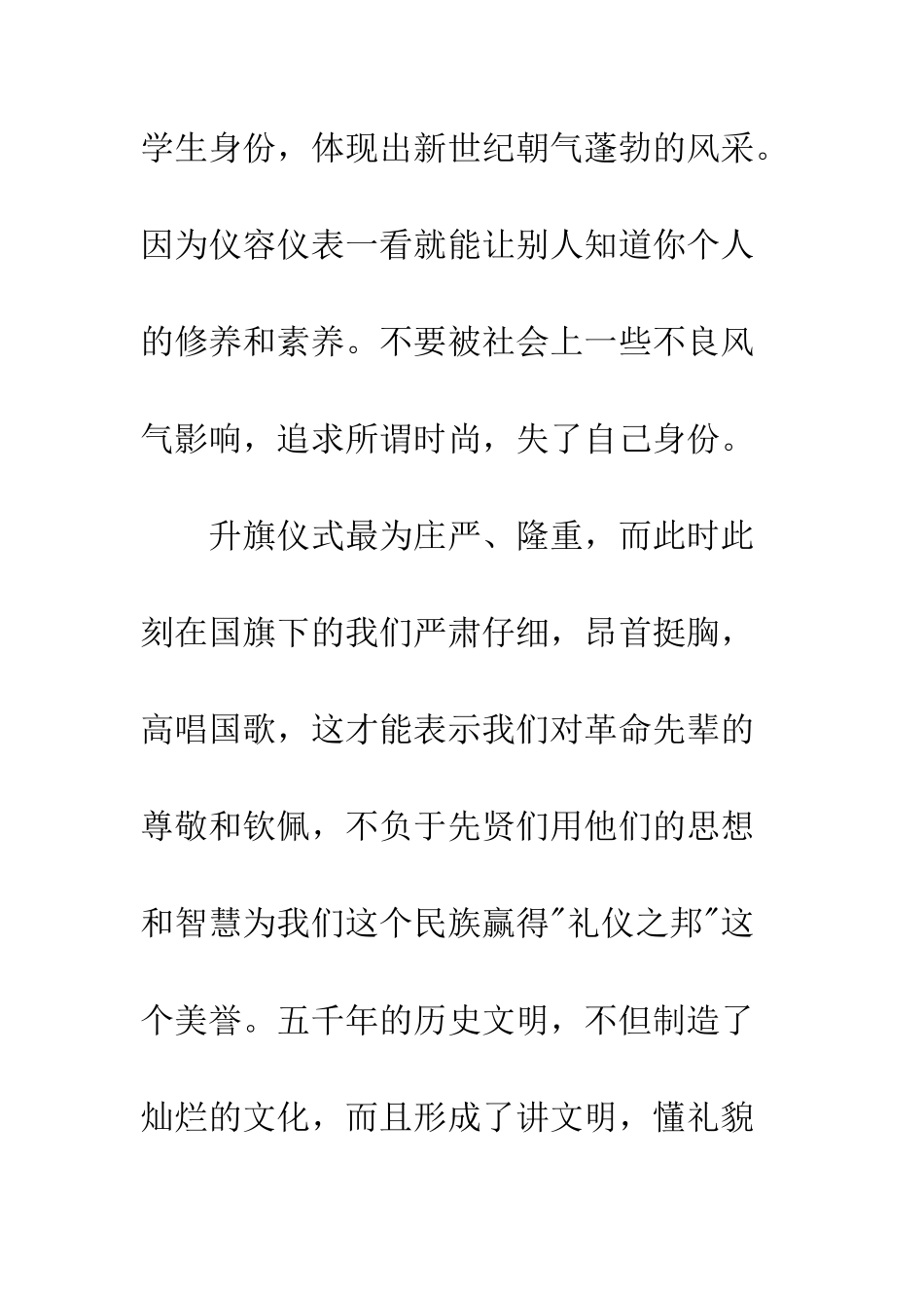 奋发向上崇德向善演讲稿--精编范文_第2页