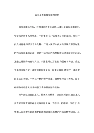 奋斗是青春最亮丽的底色