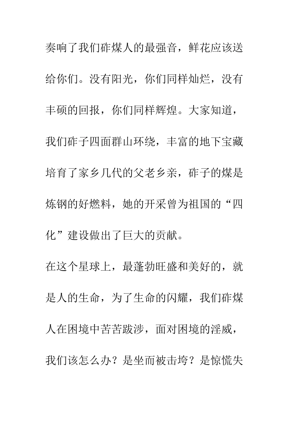 奋起吧-英雄的砟煤人!--精编范文_第2页