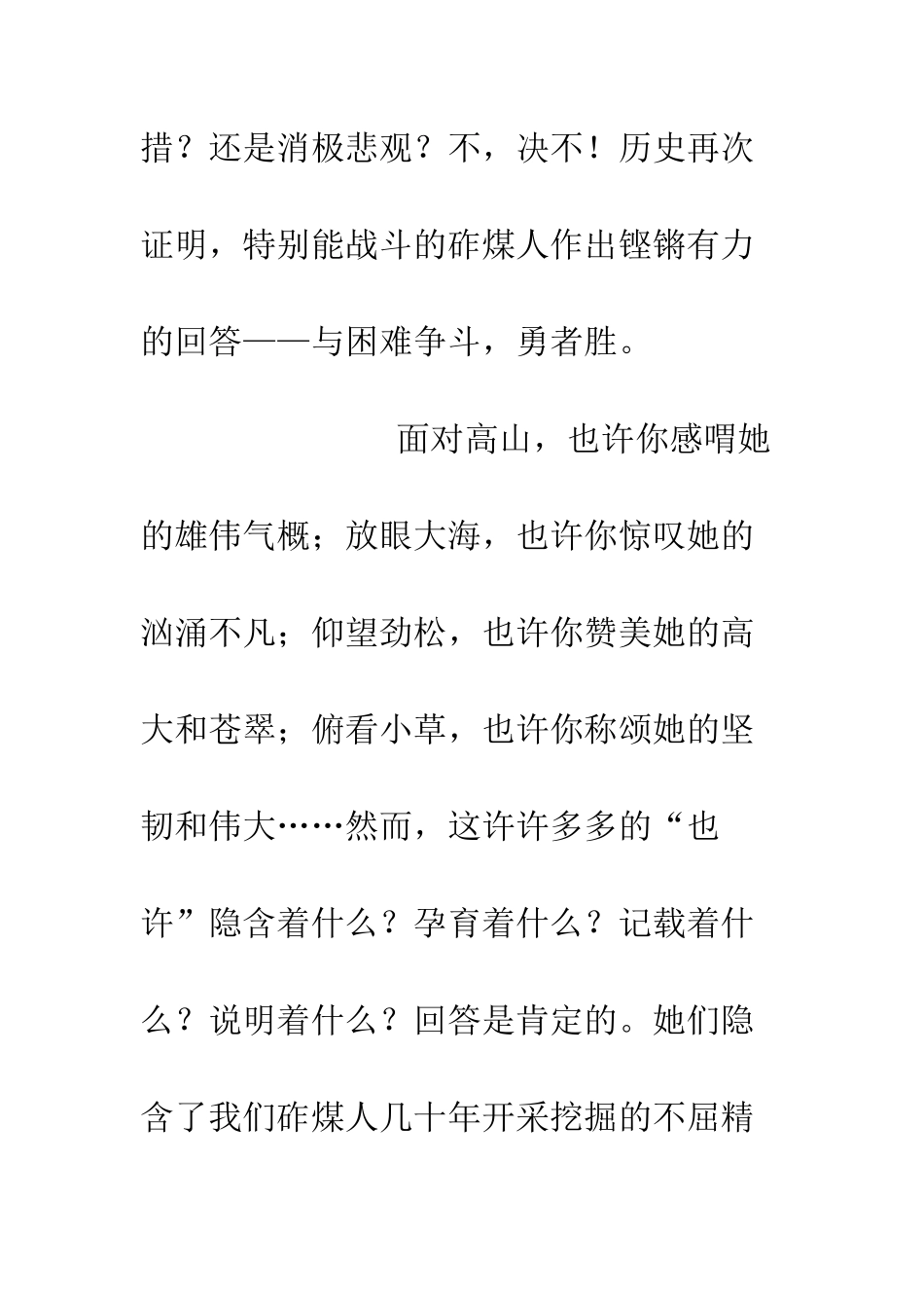 奋起吧-英雄的砟煤人!--精编范文_第3页