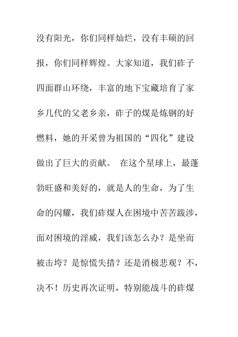 奋起吧-英雄的砟煤人!爱国演讲--精编范文_第2页