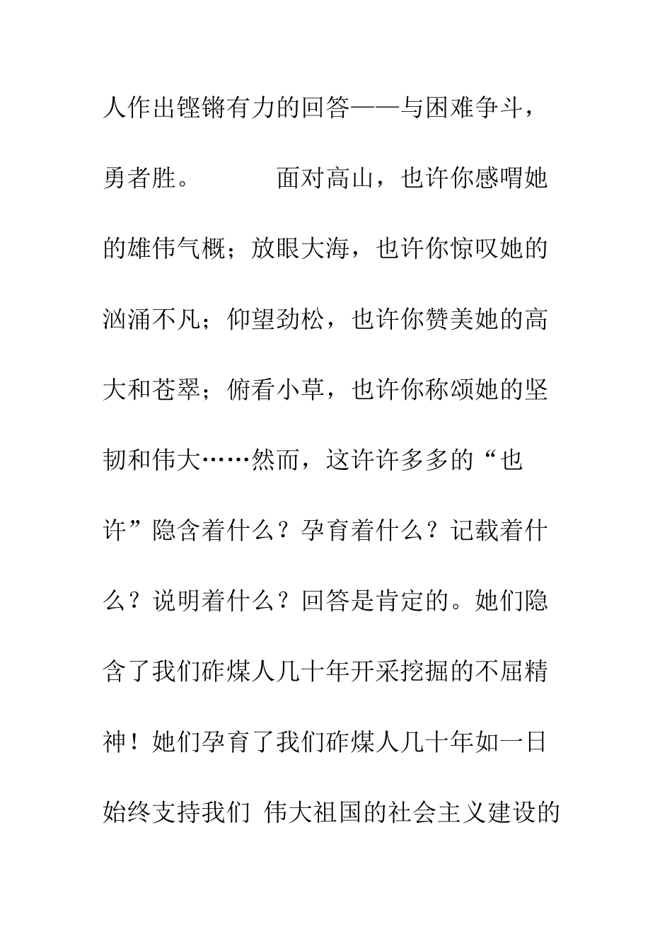 奋起吧-英雄的砟煤人!爱国演讲--精编范文_第3页