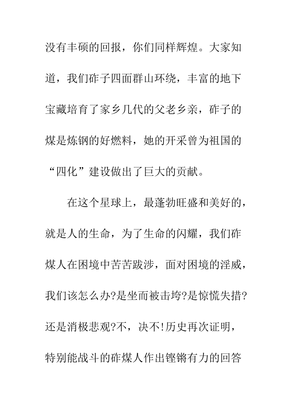 奋起吧-英雄的炸煤人--精编范文_第2页