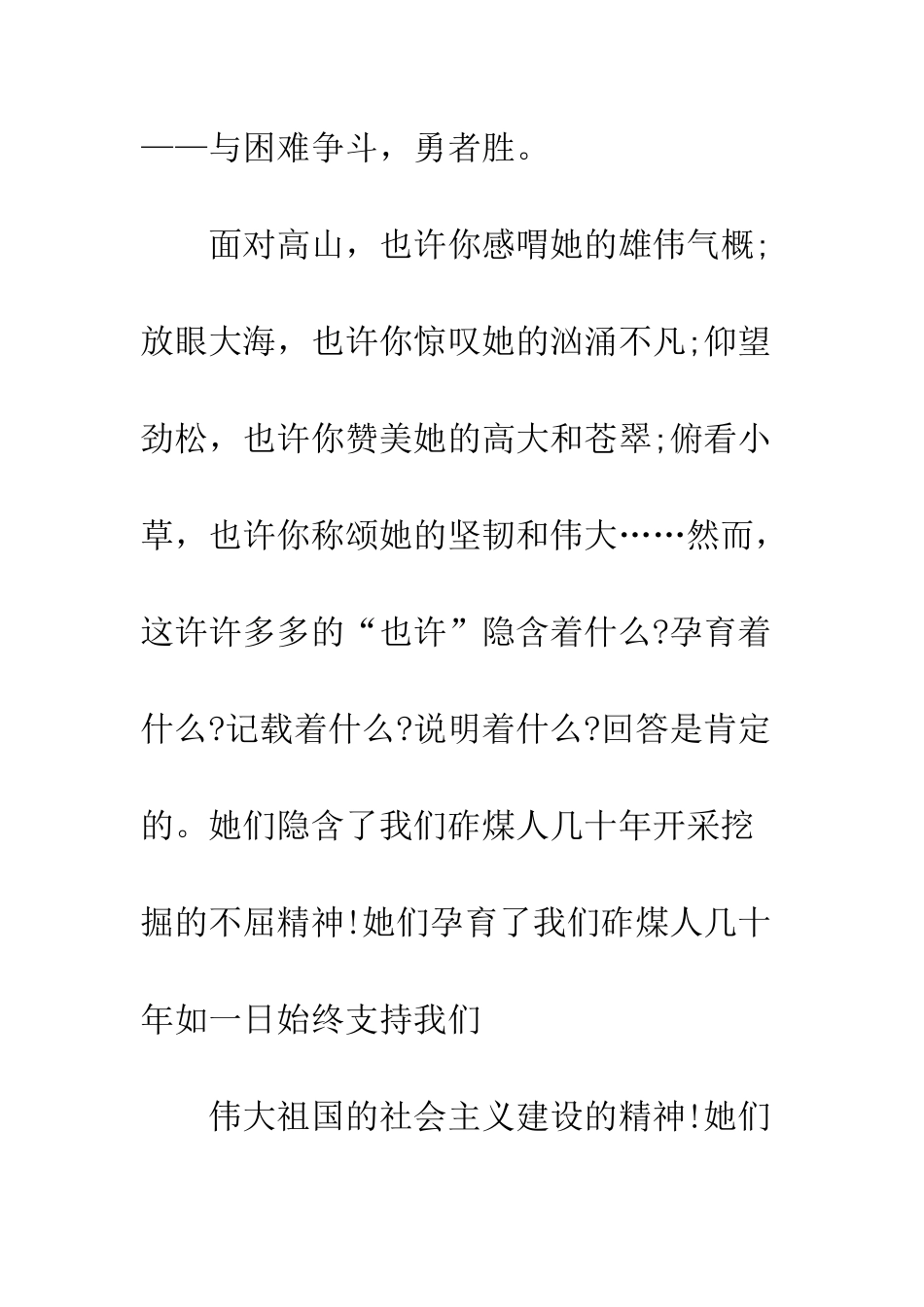 奋起吧-英雄的炸煤人--精编范文_第3页
