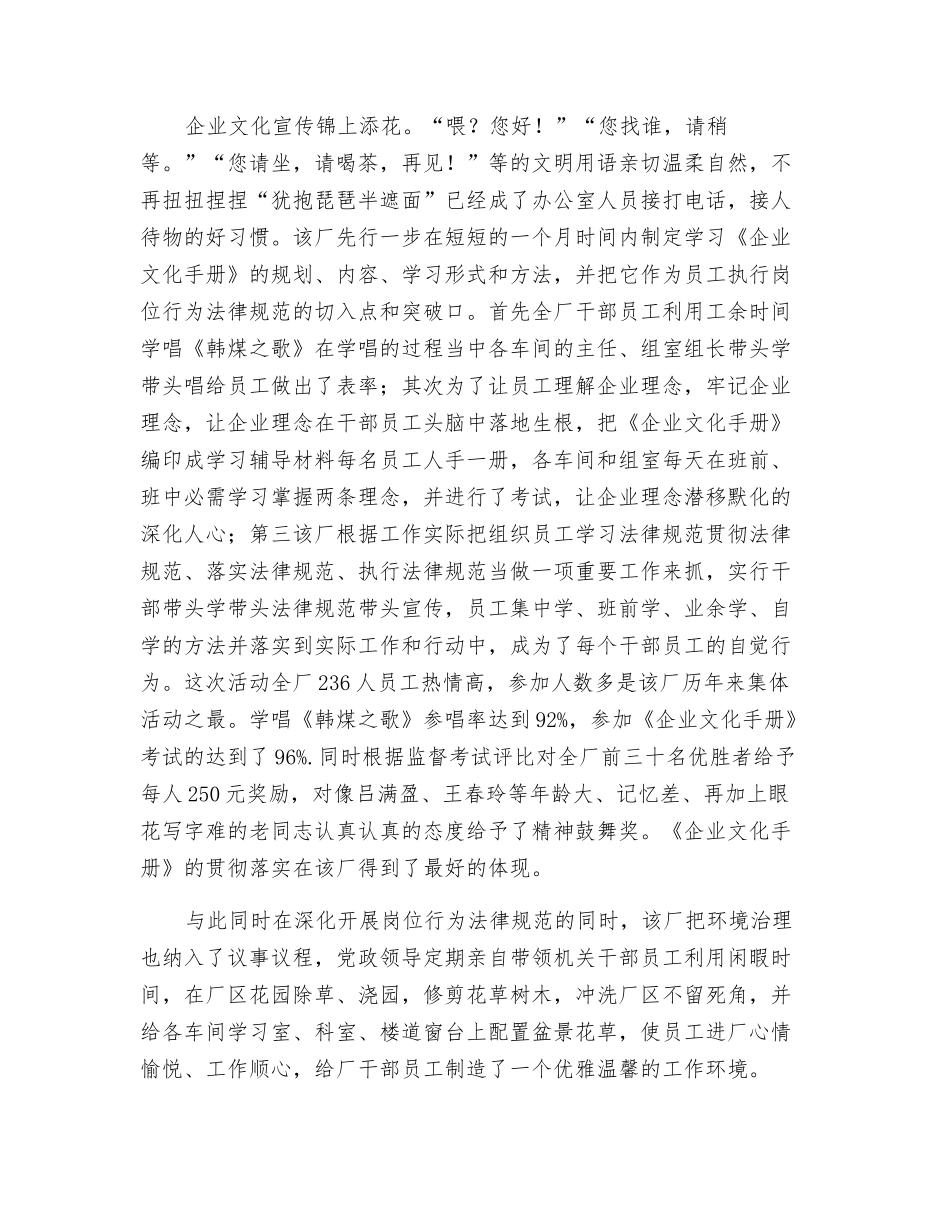 奏响“安全生产”交响乐_第2页