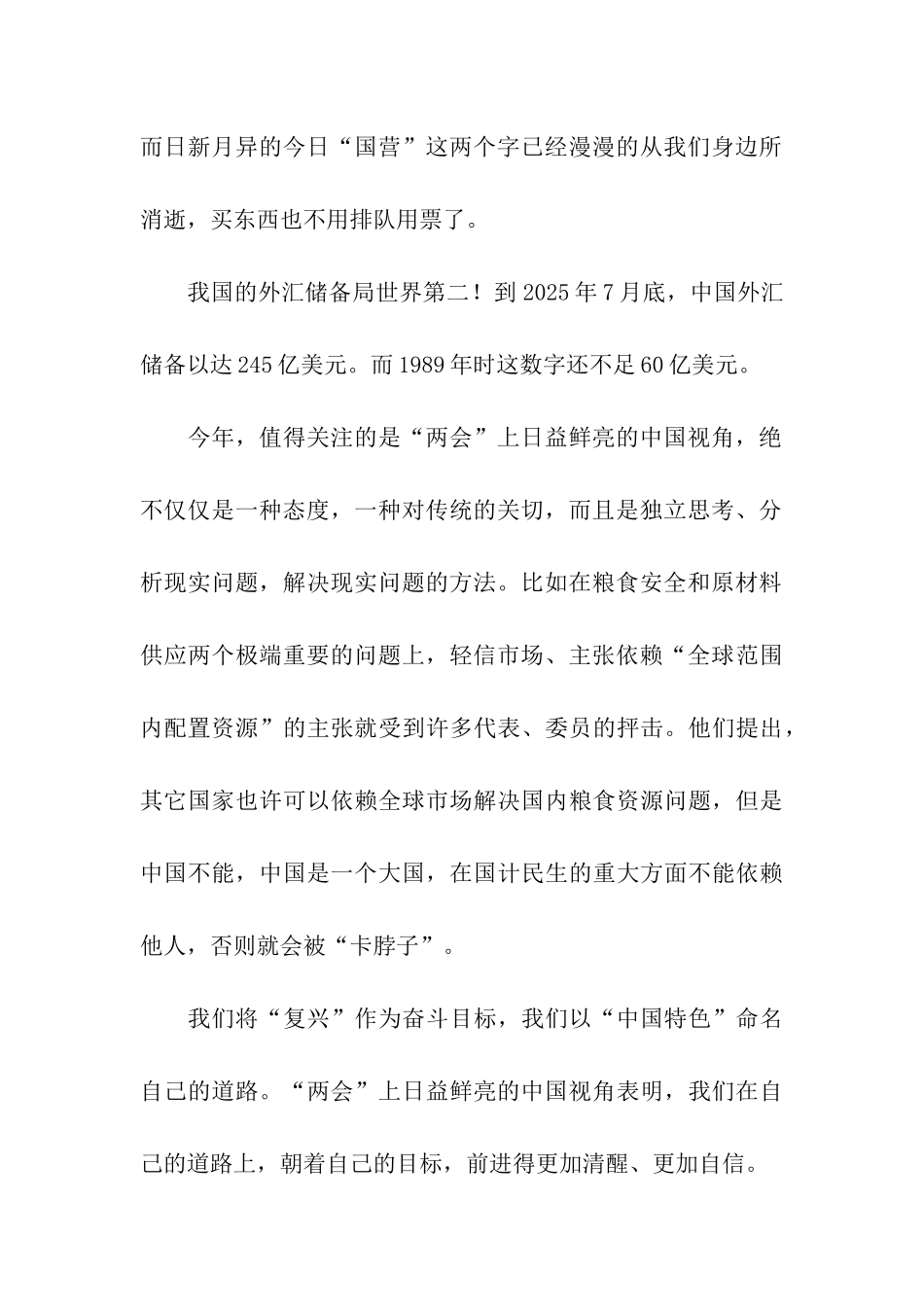 奔21世纪的小康社会-3_第2页