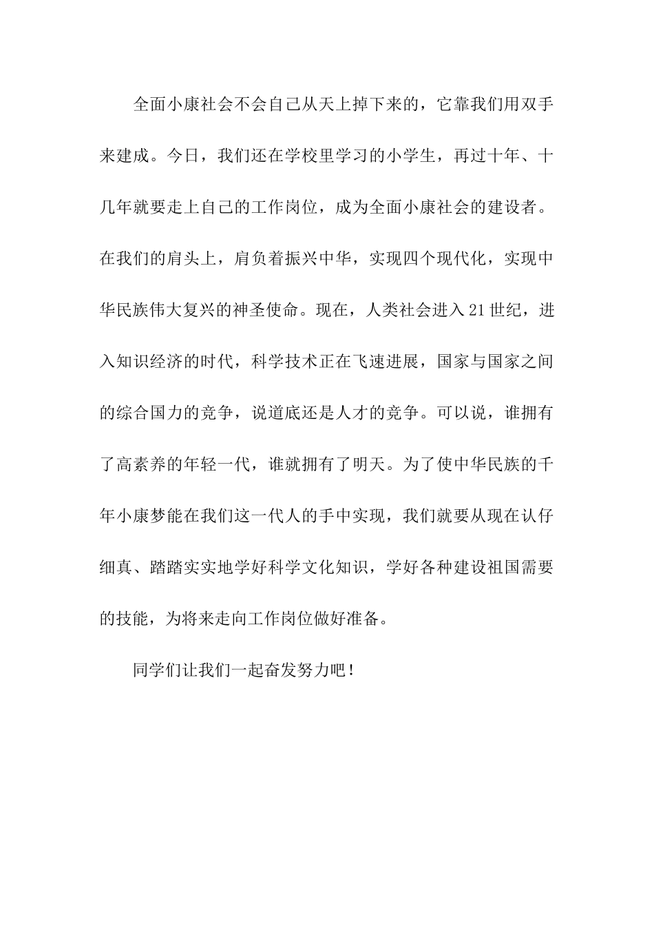 奔21世纪的小康社会-3_第3页