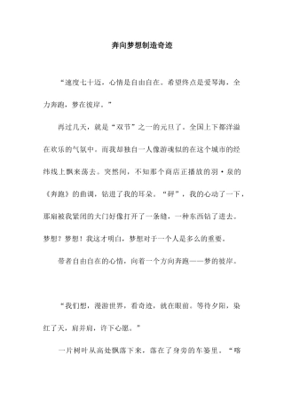 奔向梦想创造奇迹