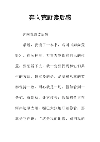 奔向荒野读后感