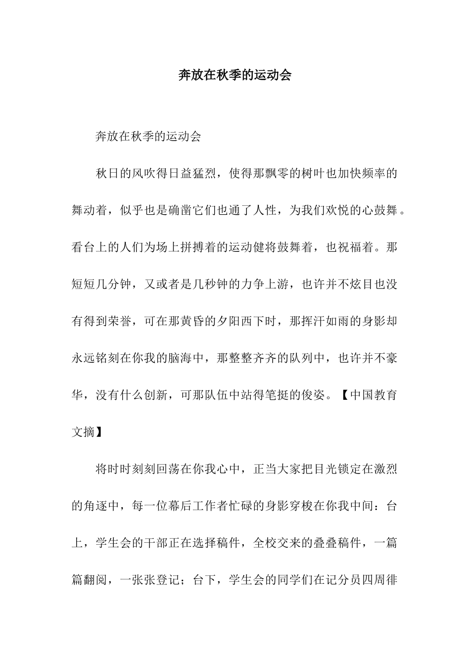 奔放在秋季的运动会_第1页