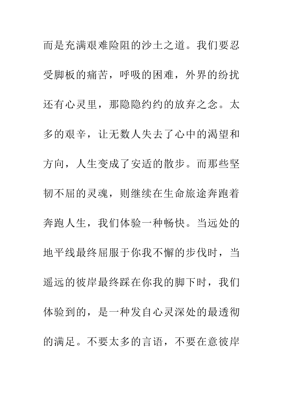 奔跑人生-满分作文_第2页