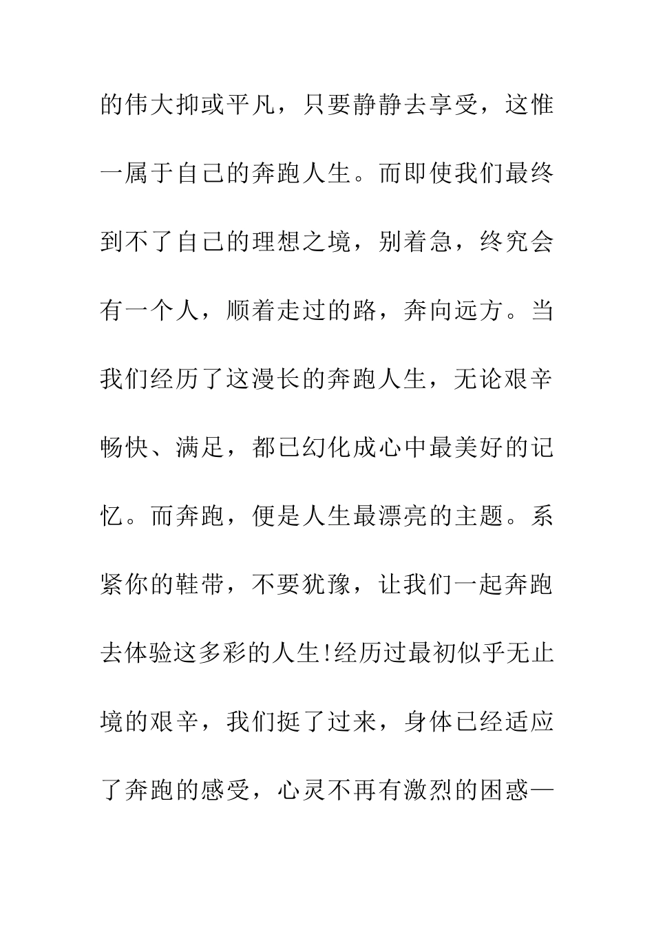 奔跑人生-满分作文_第3页