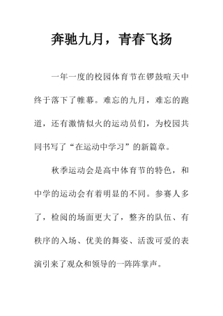 奔驰九月-青春飞扬