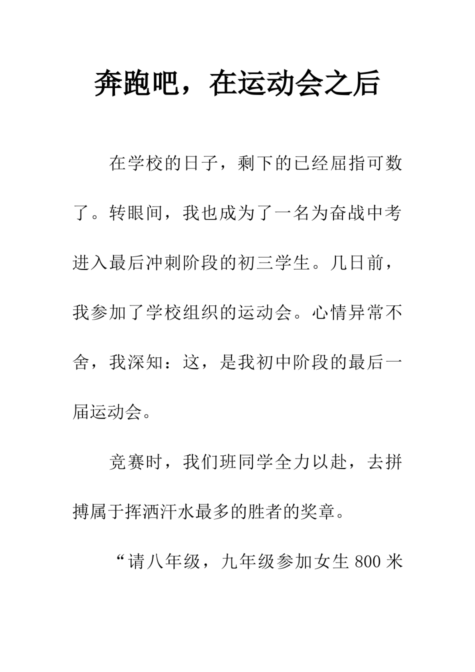 奔跑吧-在运动会之后_第1页