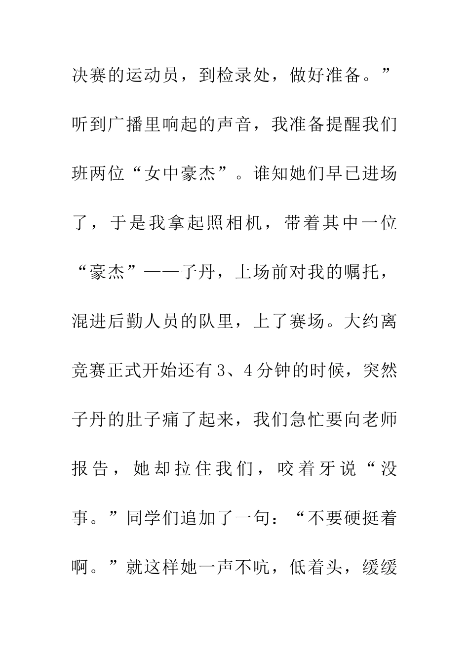 奔跑吧-在运动会之后_第2页