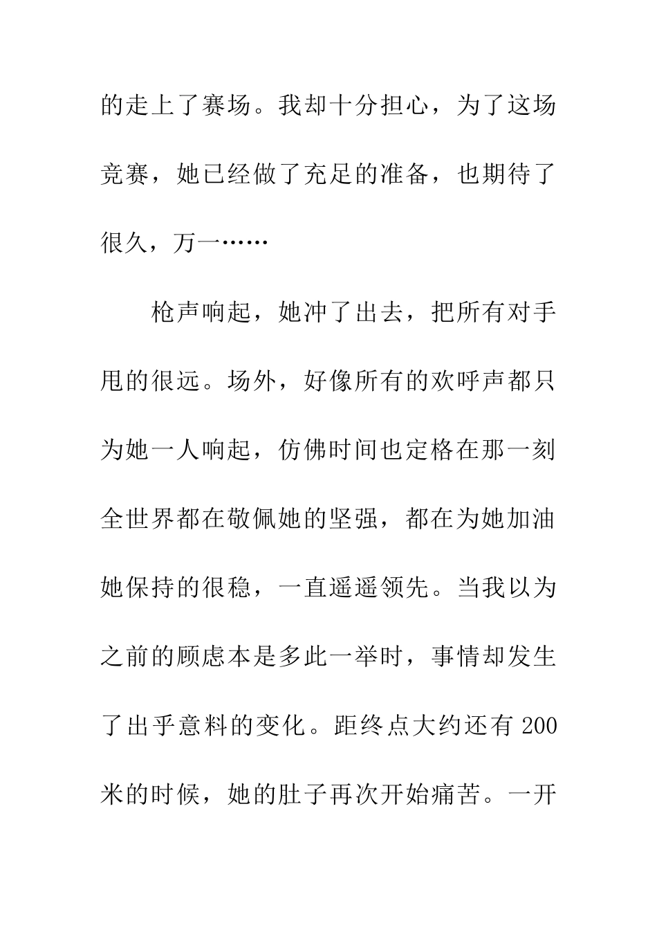 奔跑吧-在运动会之后_第3页