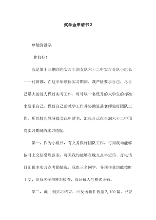 奖学金申请书3