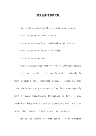 奖学金申请书英文版