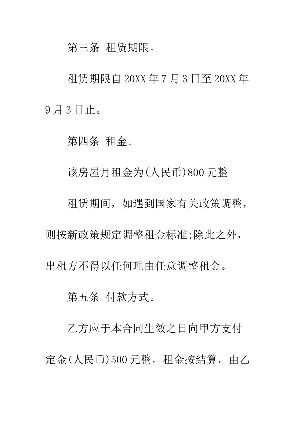 套房房屋租赁合同范本--精编范文_第3页