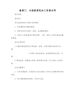 套装门、木挂板委托加工安装合同
