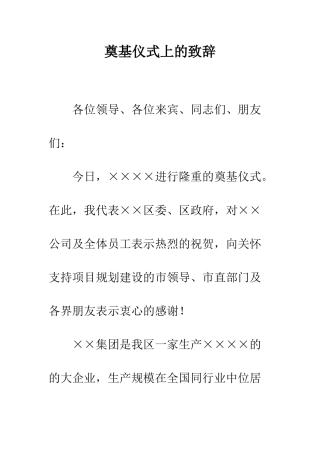 奠基仪式上的致辞--精编范文