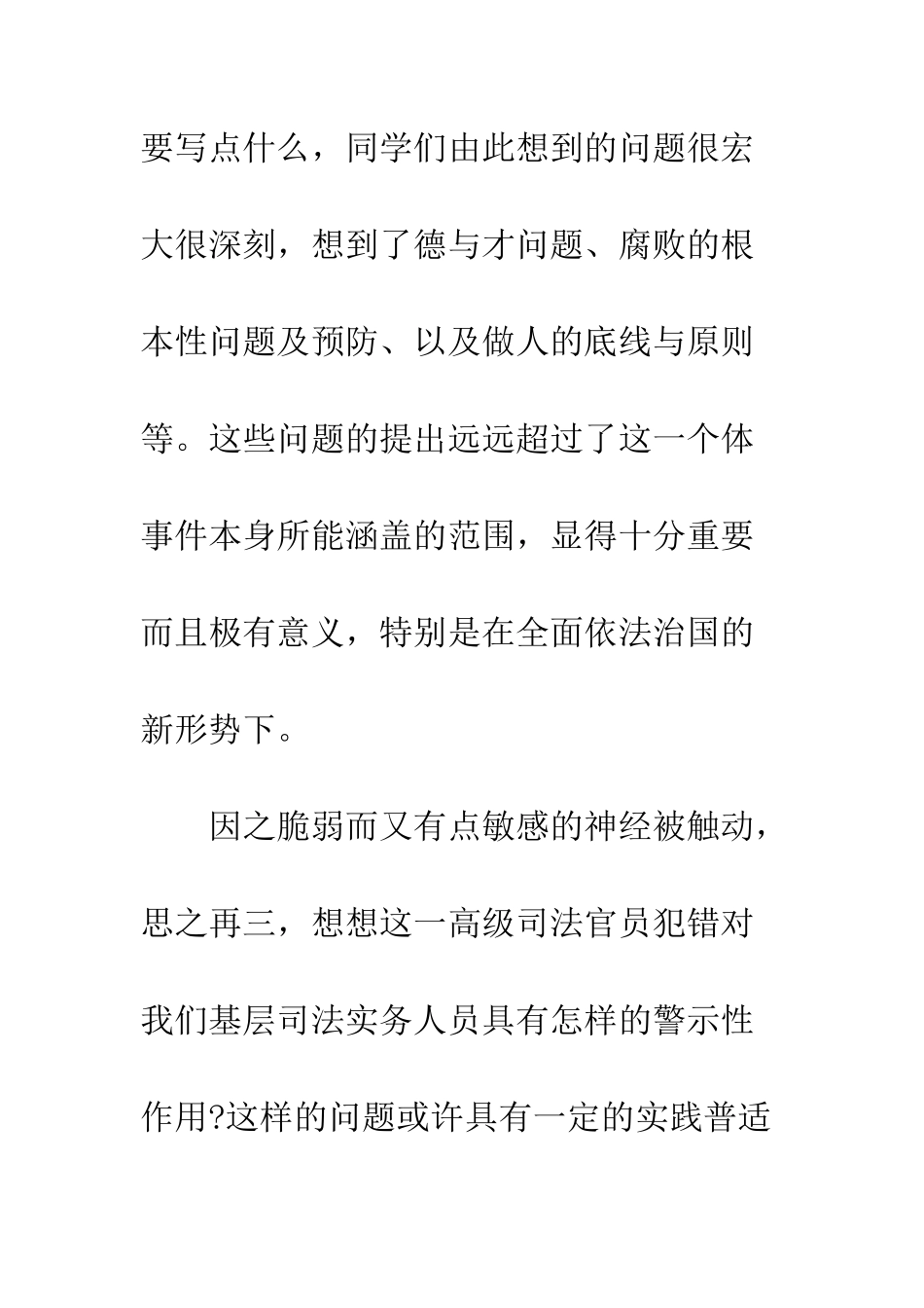 奚晓明案件警示教育心得体会--精编范文_第2页