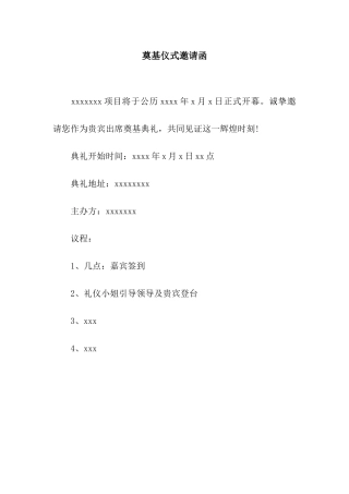 奠基仪式邀请函