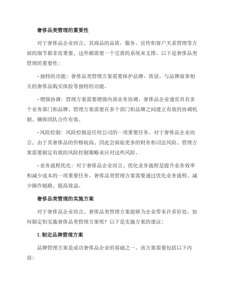 奢侈品类管理方案_第2页