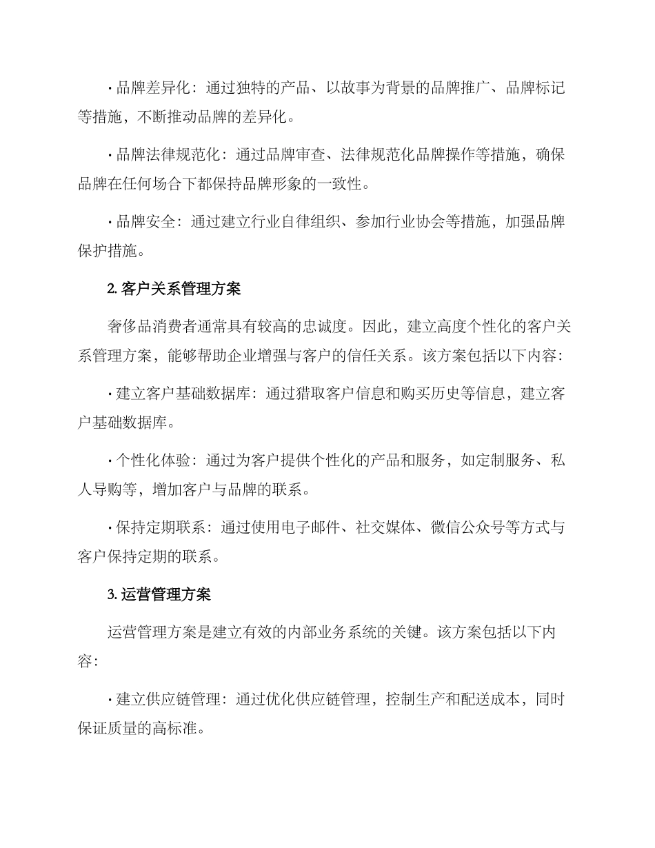 奢侈品类管理方案_第3页