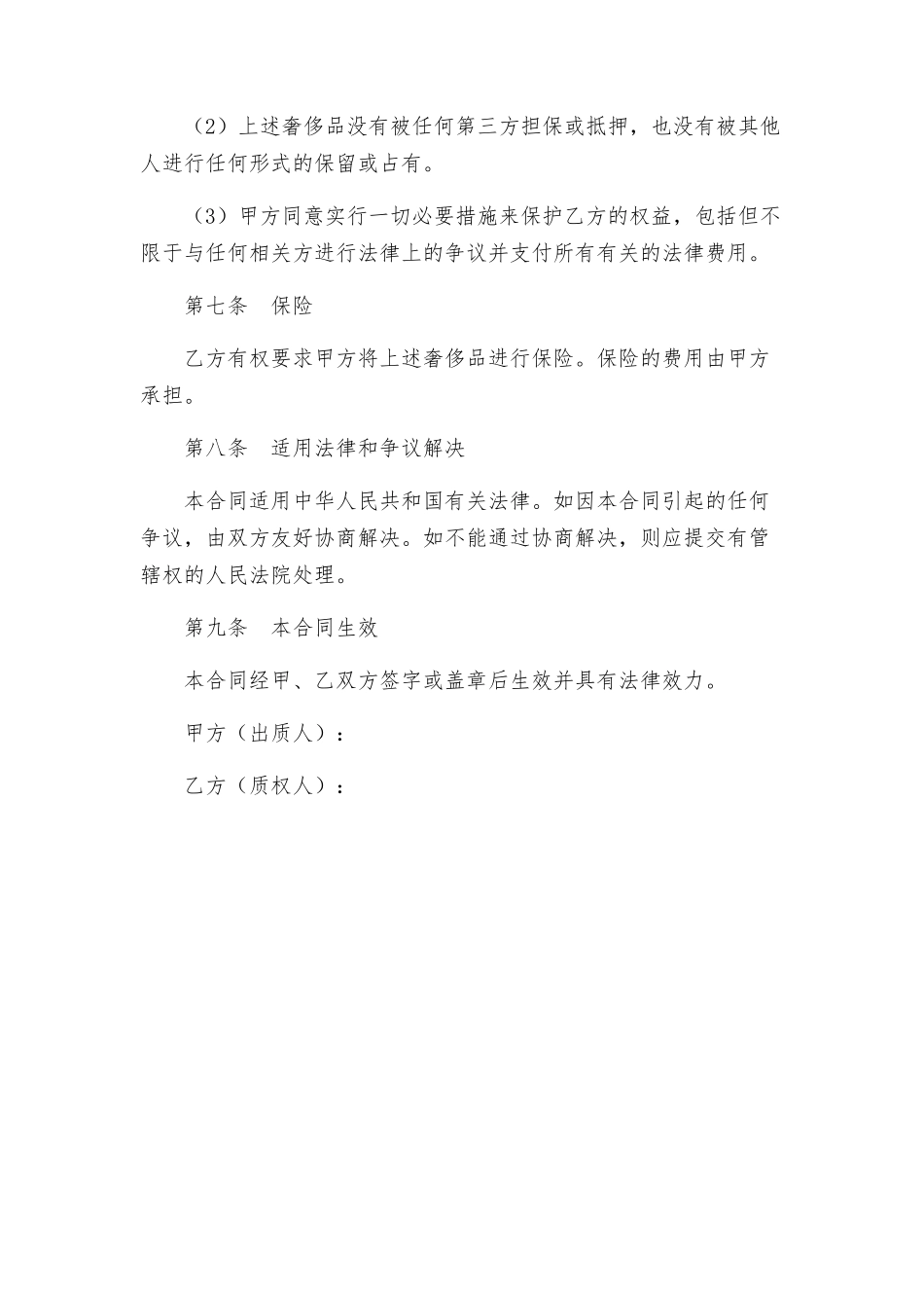 奢侈品质押担保合同_第3页