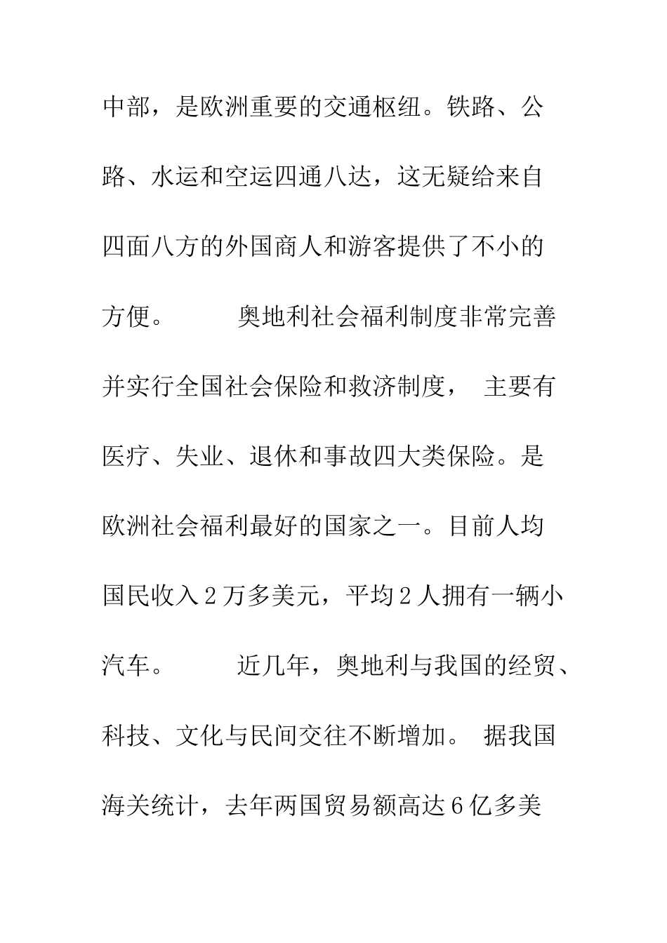 奥地利商务礼仪--精编范文_第2页