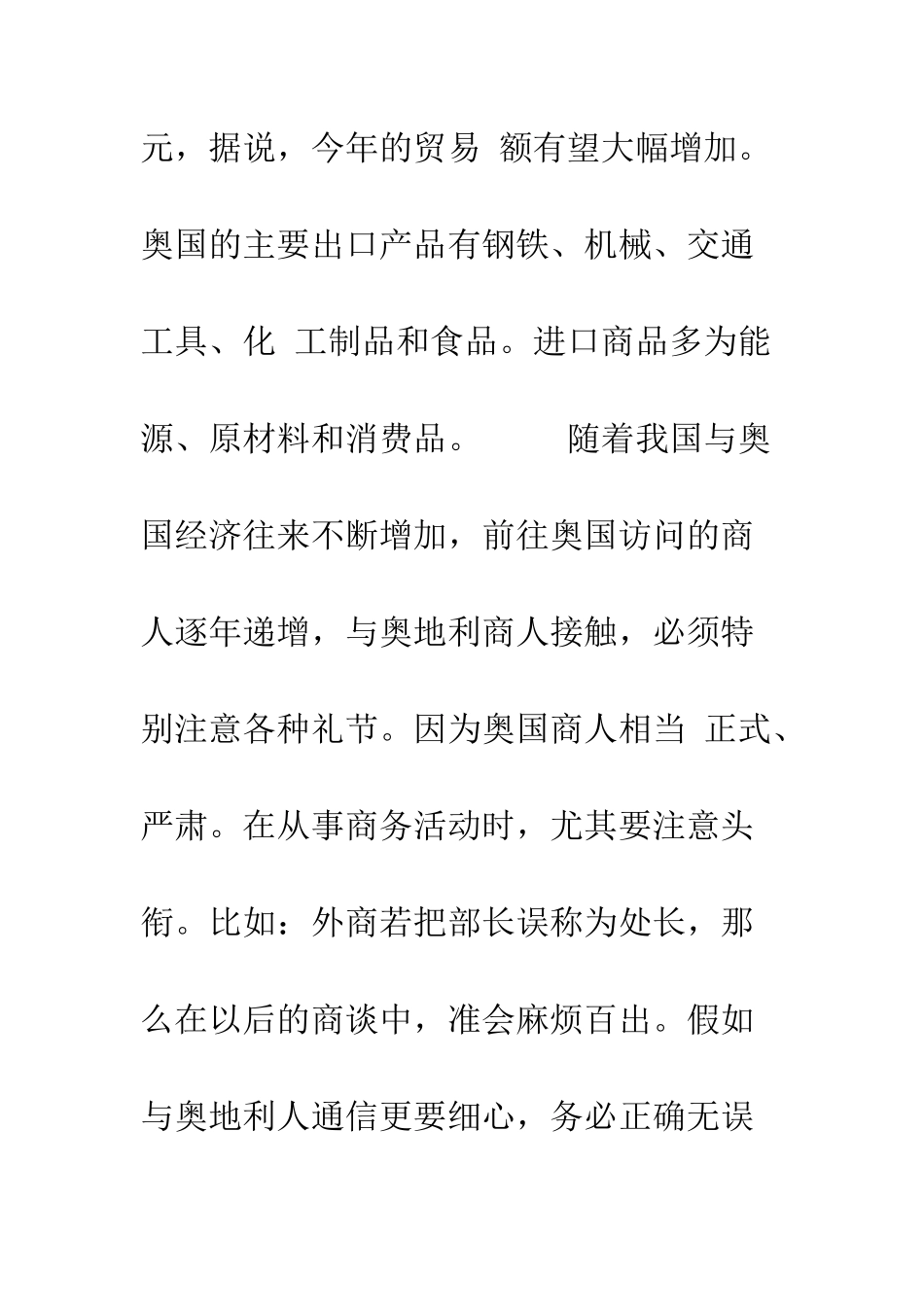 奥地利商务礼仪--精编范文_第3页