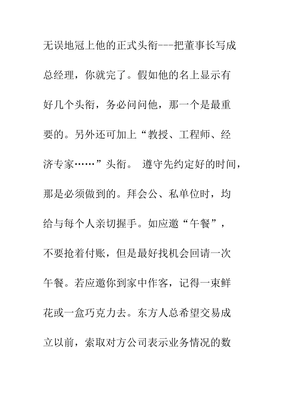 奥地利商务礼仪大观--精编范文_第2页