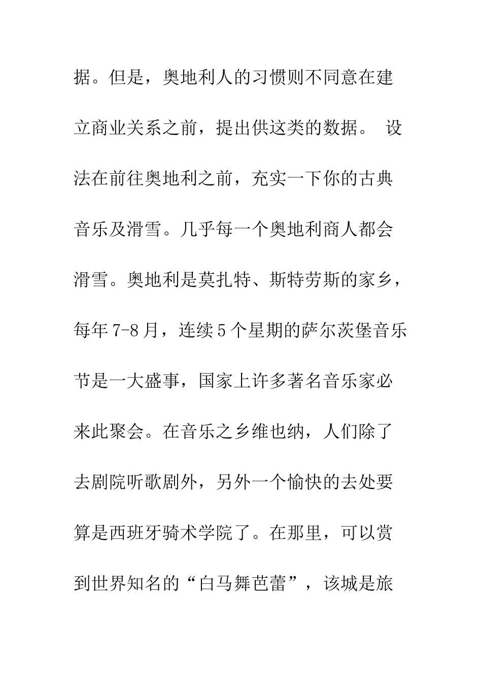 奥地利商务礼仪大观--精编范文_第3页