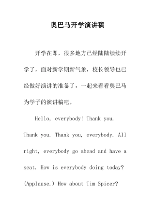 奥巴马开学演讲稿--精编范文