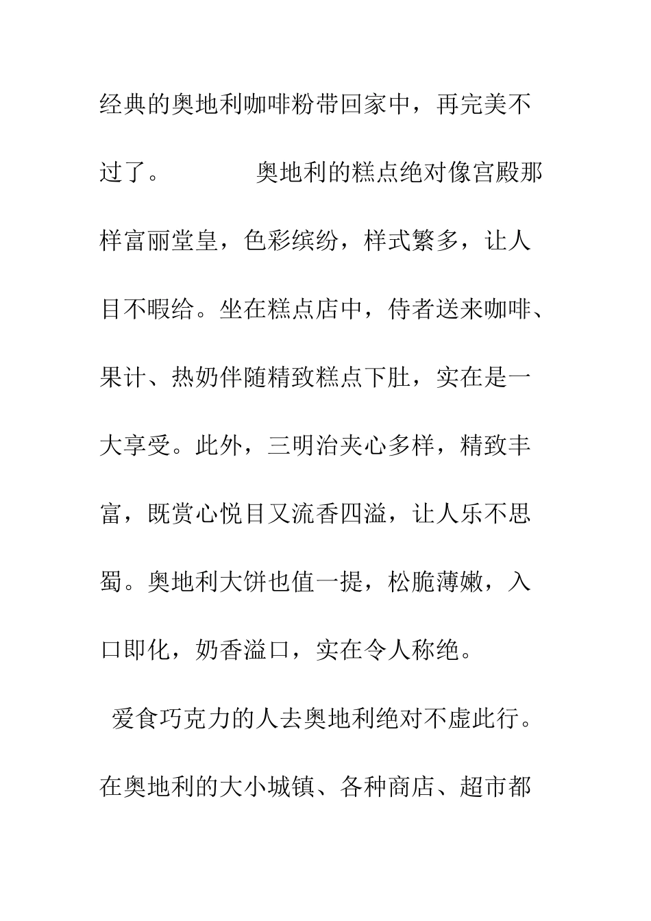 奥地利艺术性的美食--精编范文_第3页