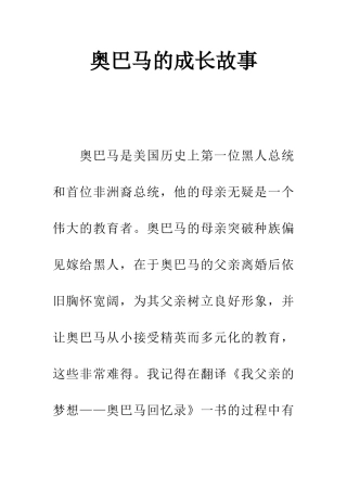 奥巴马的成长故事