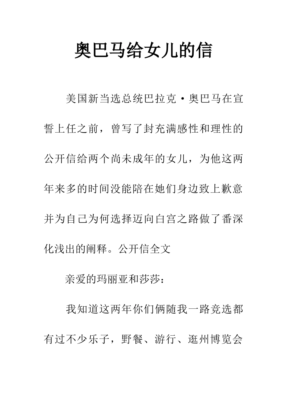 奥巴马给女儿的信_第1页