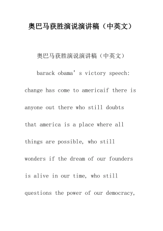 奥巴马获胜演说演讲稿--精编范文