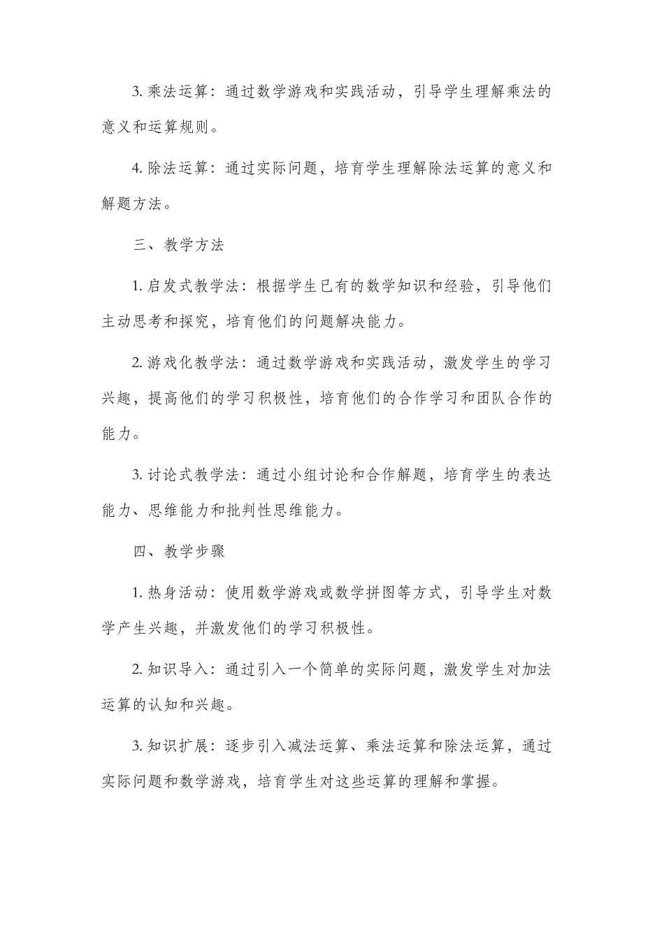 奥数市公开课获奖教案省名师优质课赛课一等奖教案二年级_第2页
