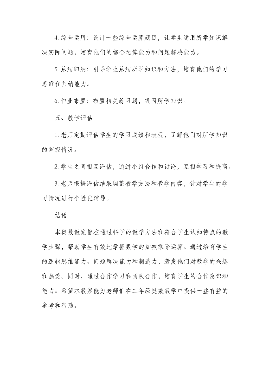 奥数市公开课获奖教案省名师优质课赛课一等奖教案二年级_第3页