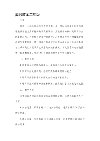 奥数市公开课获奖教案省名师优质课赛课一等奖教案二年级