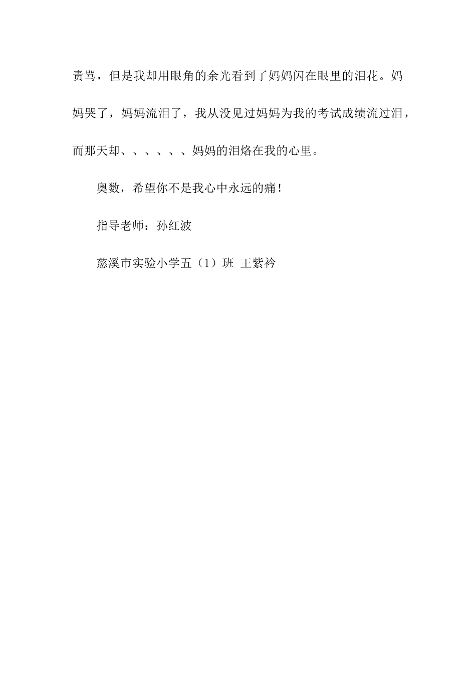 奥数—我心中的痛_第2页