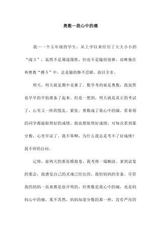 奥数—我心中的痛