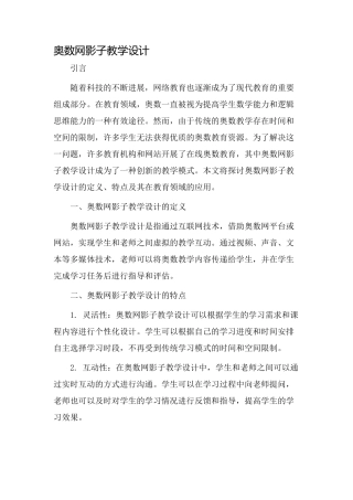 奥数网影子教学设计