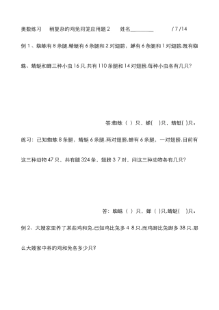 奥数练习3稍复杂的鸡兔同笼问题